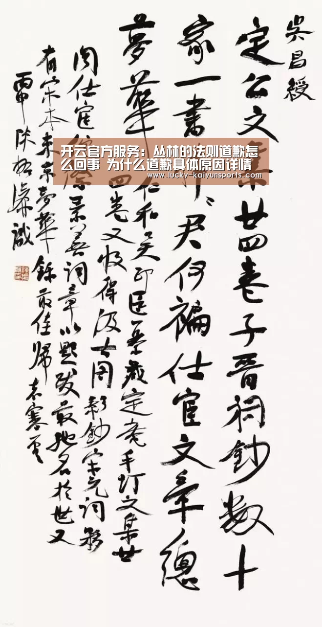 开云官方服务:丛林的法则道歉怎么回事 为什么道歉具体原因详情起底(图2) 开云热门赛事